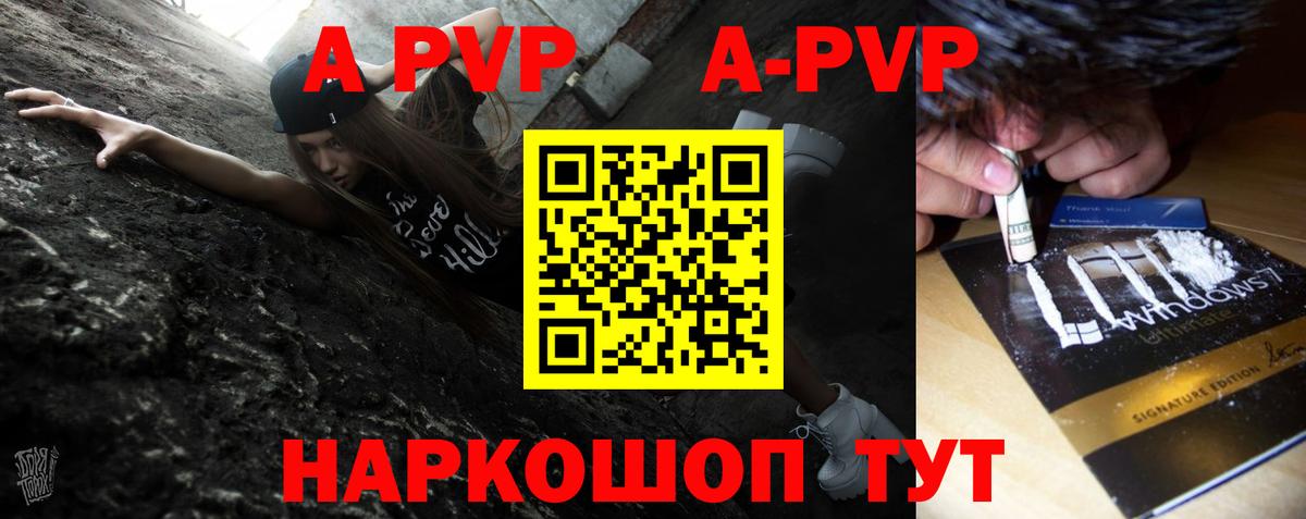 APVP  А ПВП СК  Альфа ПВП кристаллы  Вход с VPN  Моршанск 