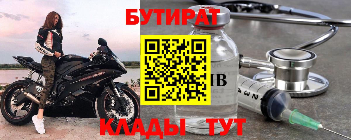 БУТИРАТ оксибутират Моршанск