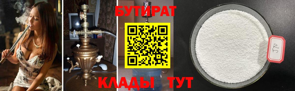 Моршанск  Бутират бутандиол  Вход с VPN 