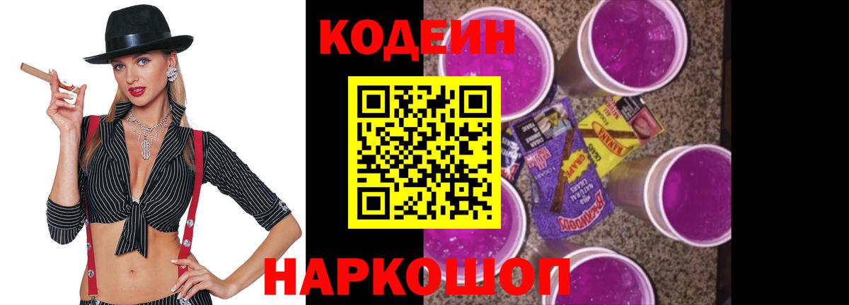 Кодеиновый сироп Lean напиток Lean (лин)  Codein Purple Drank  Вход с VPN  Моршанск 