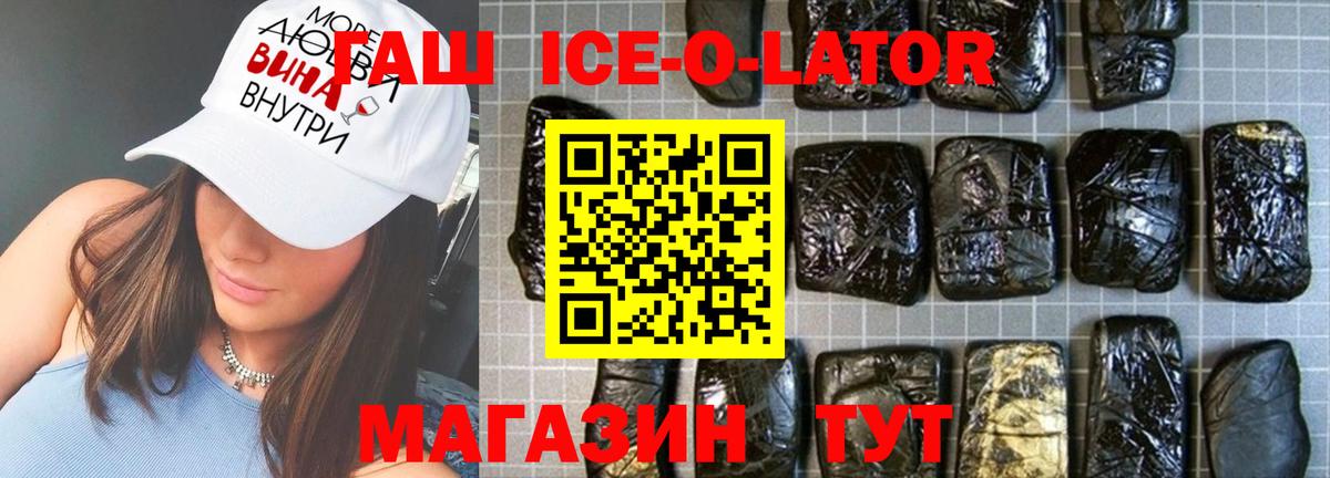 Моршанск  ГАШ  Вход с VPN  ГАШ ice o lator 