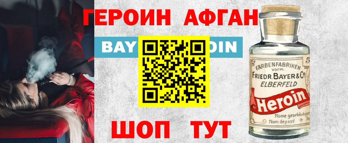 ГЕРОИН Heroin  Вход с VPN  Моршанск 